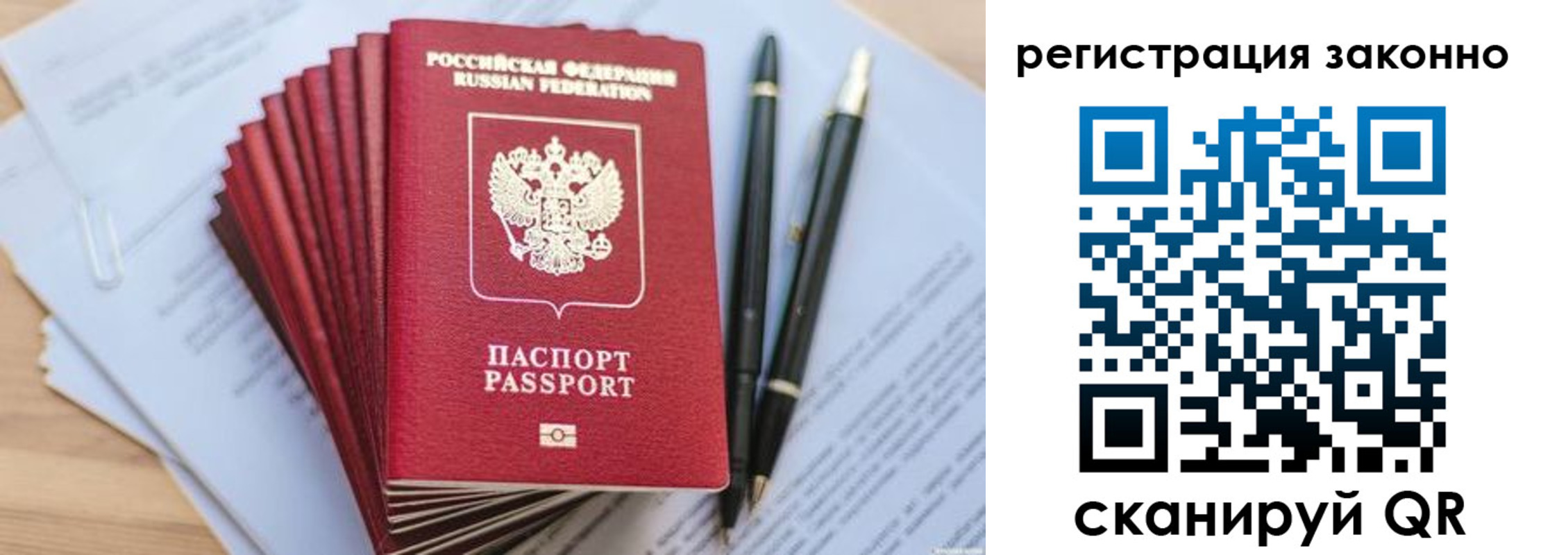 купить прописку в Забайкальском крае